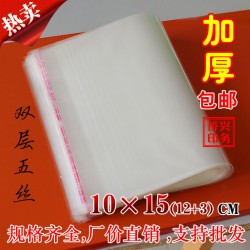 廠家直銷opp袋 塑料袋  自粘袋 10*15cm