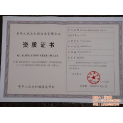 譽(yù)滿城公司提供可靠的物業(yè)資質(zhì)代辦，濮陽物業(yè)資質(zhì)代辦