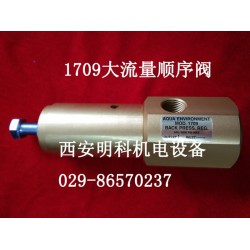 1709美國AQUA順序閥明科機電供應，新品美國AQUA大流量1709順序閥哪里有賣