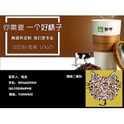 優(yōu)惠的廣告杯_優(yōu)質(zhì)的廣告杯定制陶瓷杯在哪買