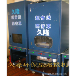 供應淄博、濟南濰坊超聲波塑料熱合焊接機