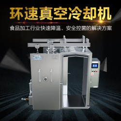 環(huán)速鮮食快速預(yù)冷機廠家