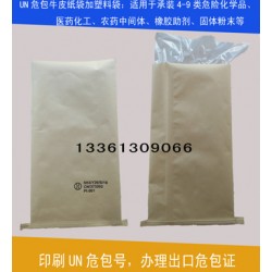 供應(yīng)*牛皮紙袋，危險品牛皮紙袋，化學(xué)品牛皮紙袋，危險品包裝