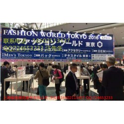 2018【日本東京】國際時尚服裝服飾展覽會