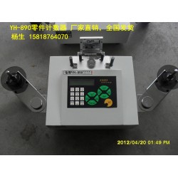 零件計數(shù)器yh-890 倉庫盤點盤裝料點數(shù)速度可調