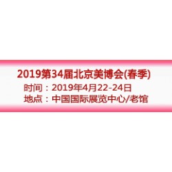 2019北京美博會(huì)時(shí)間