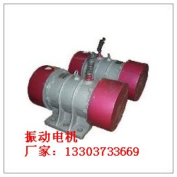 YZO系列振動電機(jī)yzu振動電機(jī)生產(chǎn)廠家新鄉(xiāng)宏達(dá)