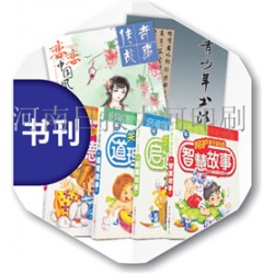 印刷書(shū)刊培訓(xùn)教材圖書(shū)教輔印刷廠