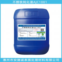 不銹鐵鈍化液哪家好？還是安捷誠強