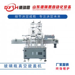 全自動(dòng)單頭真空旋蓋機(jī) 無(wú)磨損不漏氣好調(diào)整