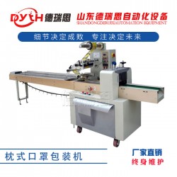 山東枕式包裝機(jī) 下走膜更順暢 一次性N95口罩包裝機(jī)