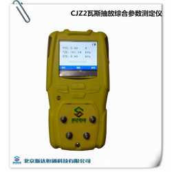 CJZ2瓦斯抽放綜合參數(shù)測定儀