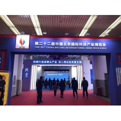 2020北京科博會5G+物聯(lián)網智慧城市展覽會