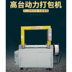 固安高臺捆包機(jī)-收縮膜包裝機(jī)廠家