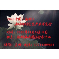 福建印刷包裝展/福建印刷包裝展會(huì)/福建印刷包裝博覽會(huì)