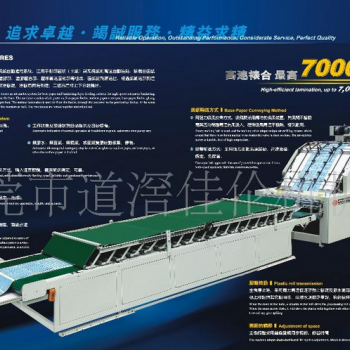 全自動(dòng)高速裱紙機(jī)