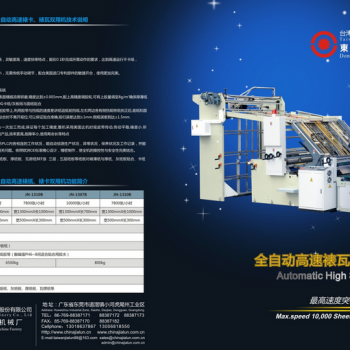 自動(dòng)高速裱瓦、裱卡雙用機(jī)