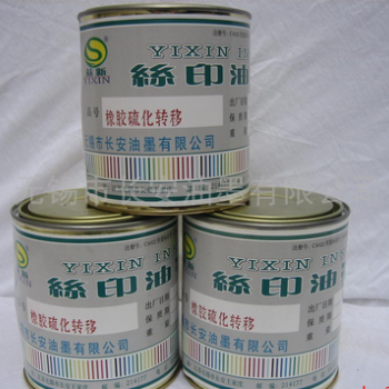 供應橡膠硫化轉(zhuǎn)移油墨 橡膠油墨