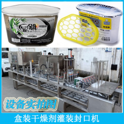 干燥劑包裝機(jī) 除濕盒氯化鈣灌裝封口機(jī)包裝機(jī)生產(chǎn)線設(shè)備