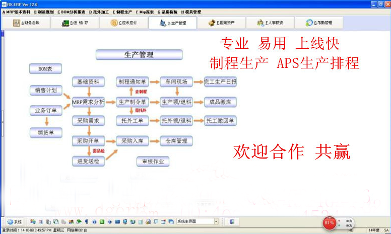 五金，機模，汽配行業(yè)ERP軟件 生產(chǎn)管理系統(tǒng)