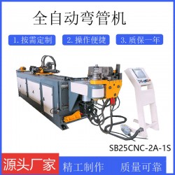 油路管全自動彎管機 節(jié)能高* 張家港廠家供貨SB25CNC