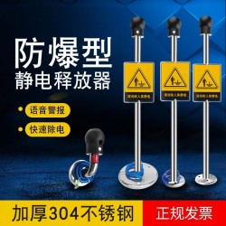 防爆人體靜電釋放球器工業(yè)壁掛式人車消除柱器本安型智能聲光報(bào)警