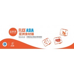 FLCE 2022亞洲國際肉類食品及加工設(shè)備展覽會