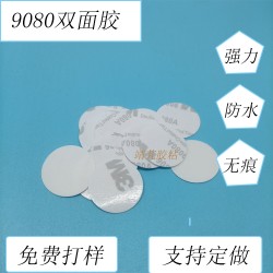 廠家供應(yīng)耐高溫雙面膠圓形直徑30mm通訊專(zhuān)用雙面膠