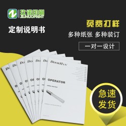 說明書印刷制定折頁(yè)單頁(yè)小冊(cè)子產(chǎn)品目錄使用說明書合格證卡片