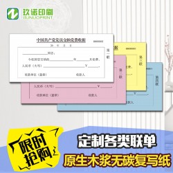 各類尺寸無碳復(fù)寫聯(lián)單送貨單企業(yè)清單收據(jù)