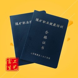 職業(yè)健康培訓(xùn)合格證書(shū)