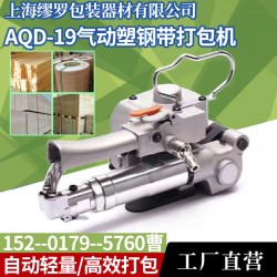 AQD-19氣動塑鋼帶打包機 手提式石材磚瓦自動捆扎機