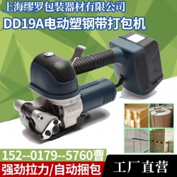 DD19A電動塑鋼帶打包機 強力收緊 小型全自動捆扎機