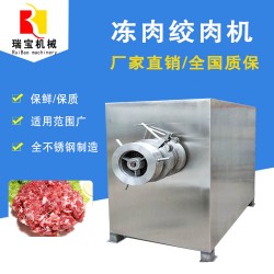 瑞寶 凍肉絞肉機(jī)  牛皮椒切機(jī)  牛油絞切機(jī)