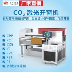 速凍袋自立袋拉鏈袋咖啡袋包裝袋CO2激光開窗機(jī)