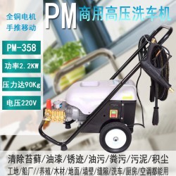 地面沖洗/沖洗墻壁 PM-358家商兩用自動(dòng)高壓清洗機(jī)?