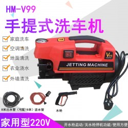 車輛清洗/清除油污 HM-V99手提單相自動高壓清洗機?