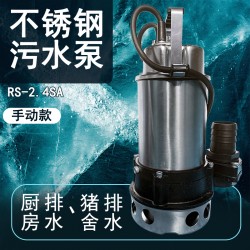 家用污水潛水泵 RSF-2.4SA 廚房排水