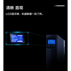 華為UPS不間斷電源UPS2000-A-6KTTL 6KVA