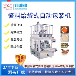 義龍辣椒油 韭花醬給袋式自動包裝機