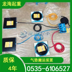 氣墊搬運(yùn)裝置LHQD-5-4B加工中心變速搬運(yùn)用保質(zhì)4年