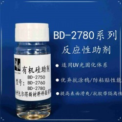 包爾得有機(jī)硅助劑；UV輻射固化體系表面控制助劑；防粘抗涂鴉