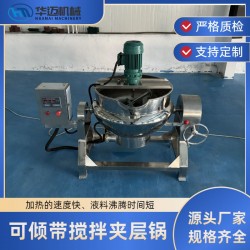 全自動(dòng)膏藥攪拌夾層鍋 商用阿膠加熱攪拌鍋豆沙餡料自動(dòng)攪拌鍋
