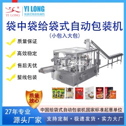 折角袋瓜子仁稱重 多味花生給袋式包裝機