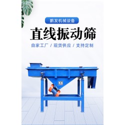 陶粒沙振動篩分機 碳鋼直線篩、不銹鋼直線篩