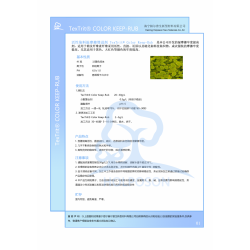 活性染料牢度提升劑  HOLPOSON