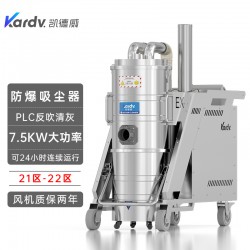 凱德威防爆吸塵器KFB 7.5 GF 100車間吸復(fù)合材料