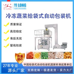 冷凍肉制品 冰凍水產(chǎn)給袋式自動包裝機