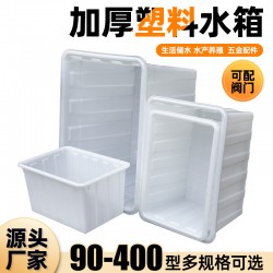 多規(guī)格白色注塑水箱 服裝紡織箱 車間周轉箱