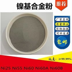 F105鎳粉 NiWC50鎳基合金粉